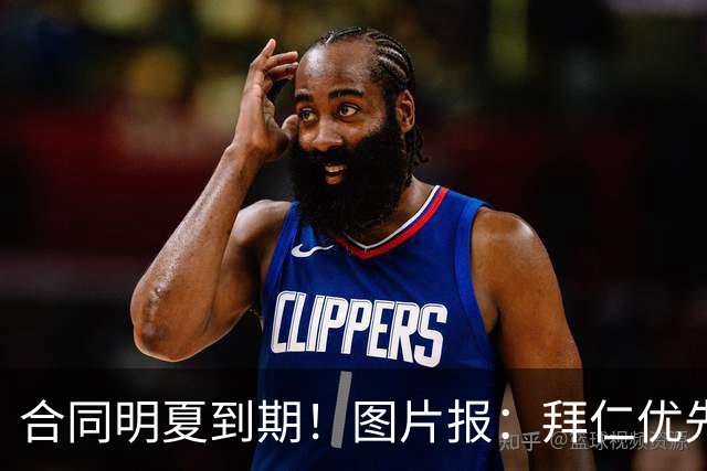 合同明夏到期！图片报：拜仁优先完成凯恩续约，再全力续约奥利塞